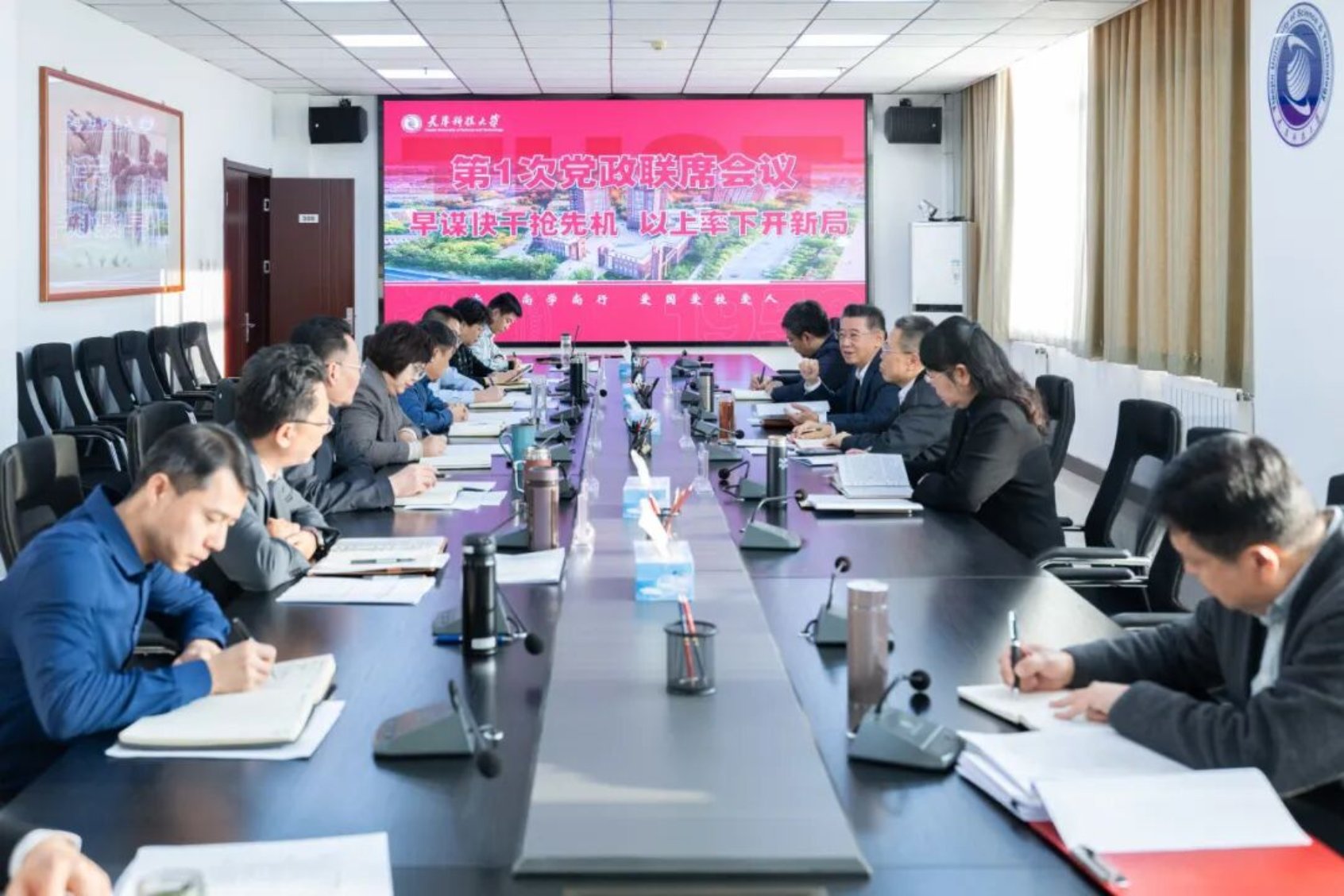 早谋快干抢先机 以上率下开新局！天津科技大学“新年第一会”